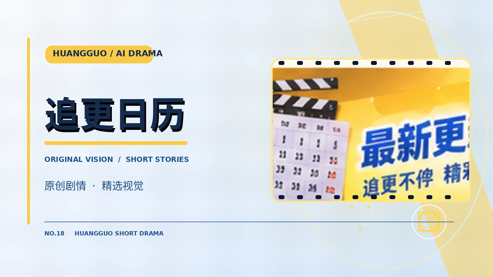影像速报栏目主题